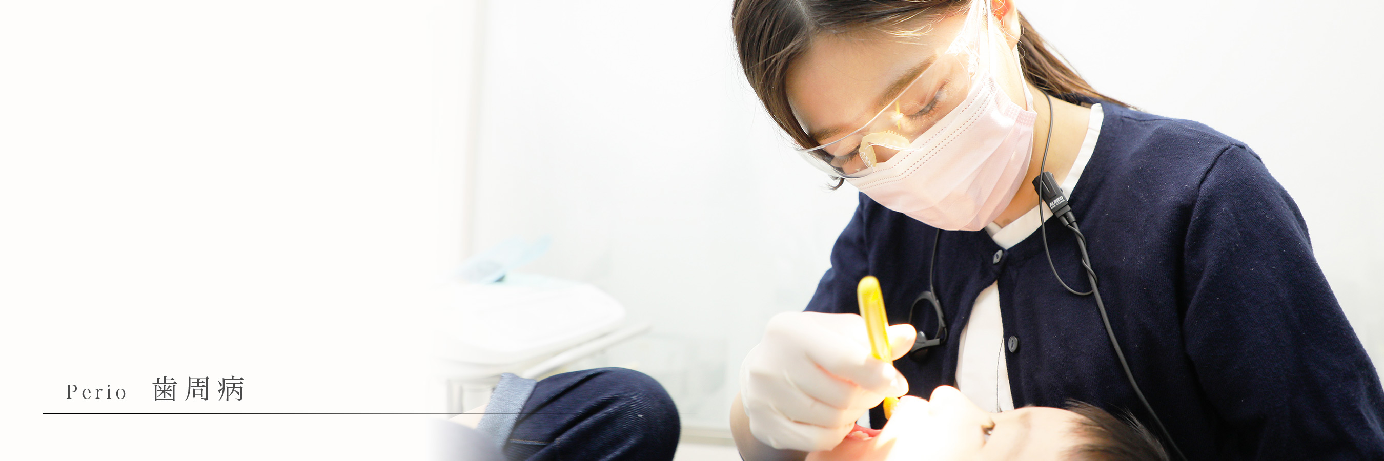 伊丹市の歯医者 のまきたパーク歯科・矯正歯科 メイン写真